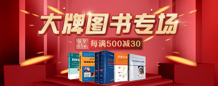 什么品牌的关节镜好品牌专场：军医畅销骨科专著，骨科入门到精通，低至65折！_https://www.jmylbn.com_新闻资讯_第2张