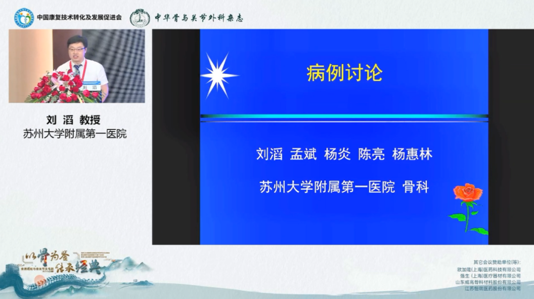 国家卫生健康委加速康复外科骨科试点总结会之“以骨为鉴，传承经典——骨质疏松与骨关节炎专题会”圆满举办