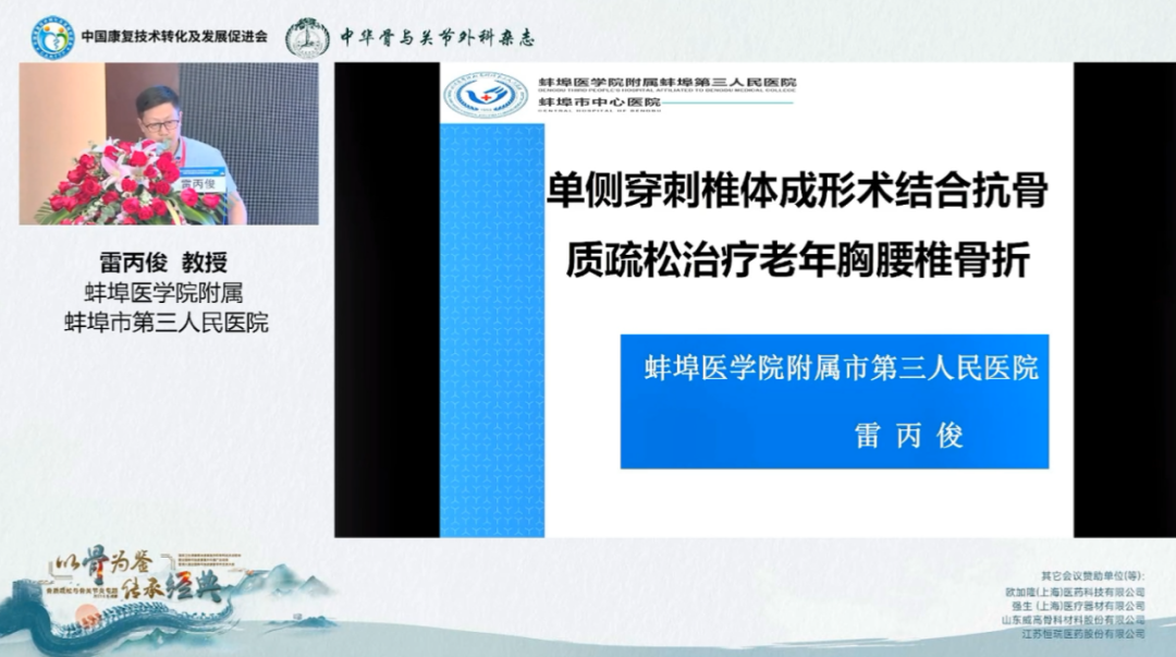 国家卫生健康委加速康复外科骨科试点总结会之“以骨为鉴，传承经典——骨质疏松与骨关节炎专题会”圆满举办