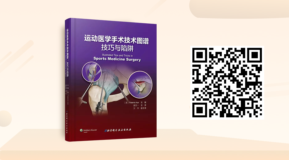 医用头灯国外怎么买最新骨科图书汇总，618大促补贴超值购_https://www.jmylbn.com_新闻资讯_第14张