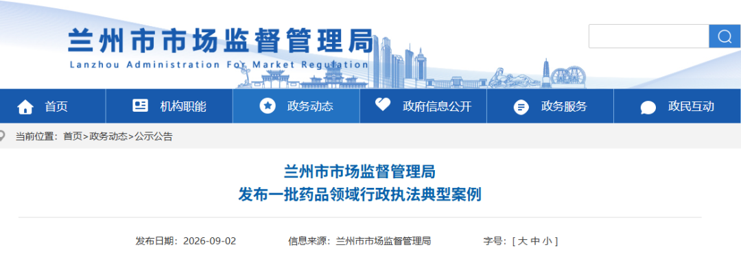 卖了860克中药饮片，被罚10万元！又有药店“碰壁”