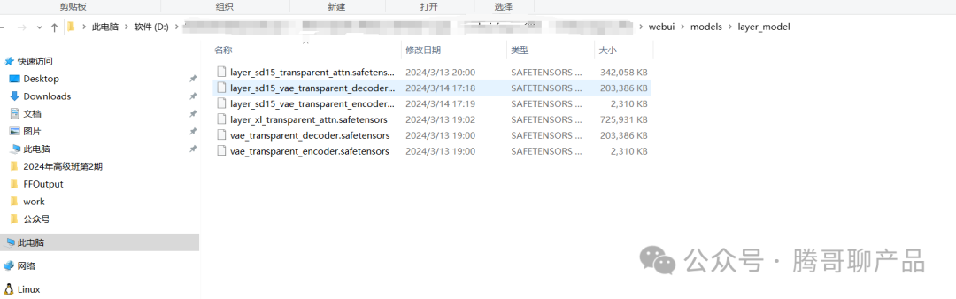 100个有用的AI工具 之 生成透明图像LayerDiffuse