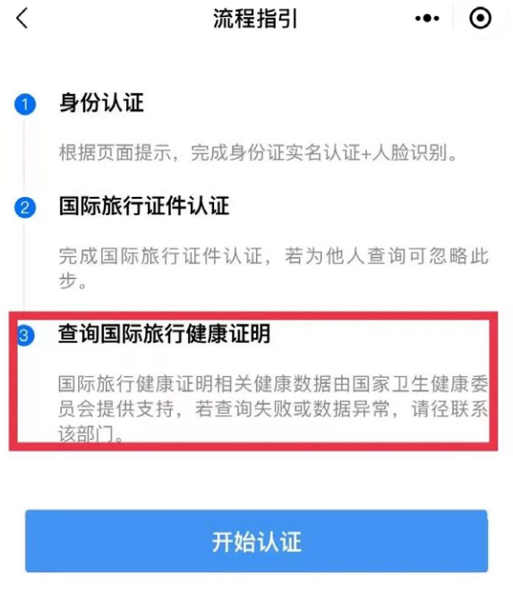 出境必看 | 如何从微信小程序获取国际旅行健康证明？