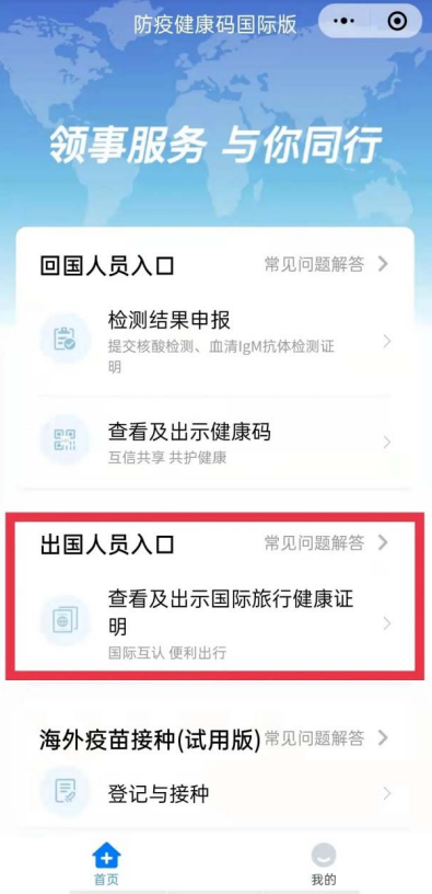 出境必看 | 如何从微信小程序获取国际旅行健康证明？