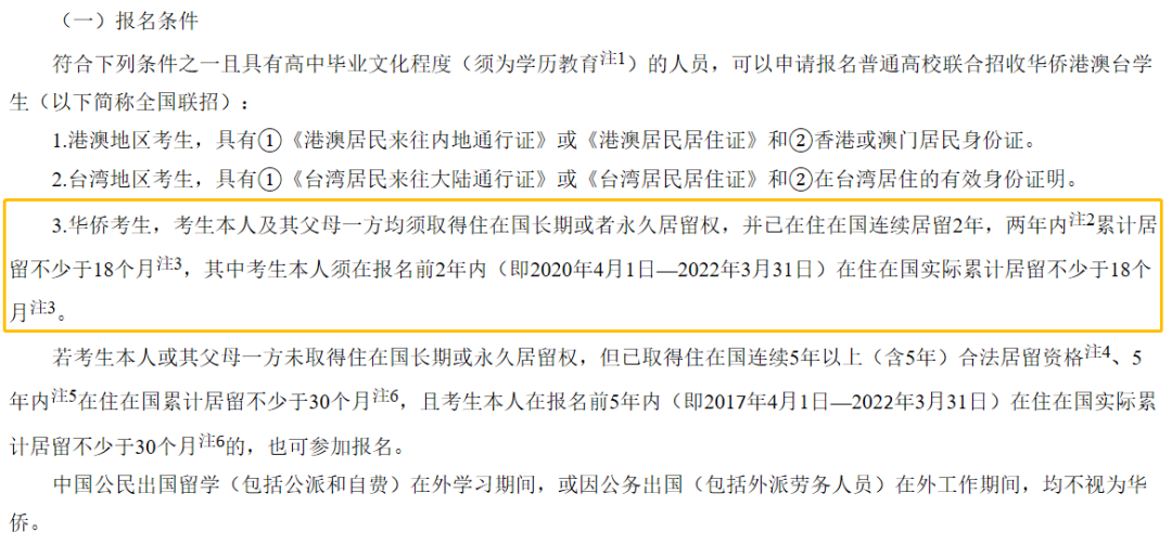华侨联考报名官网_如何让孩子获得华侨生联考资格_华侨联考语文考纲