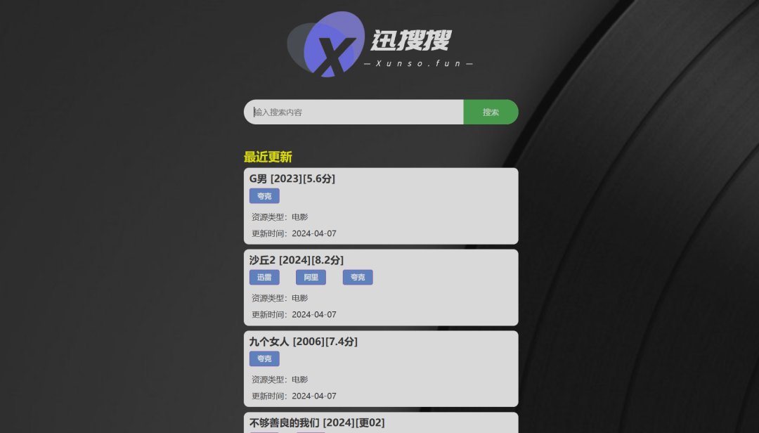 图片[7]-影视资源，夸克阿里、最新推荐5款网盘资源搜索网站-仙女副业网