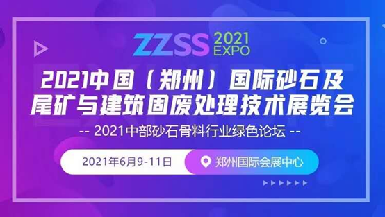 真没想到（2021中国砂石展会时间）2022砂石展，(图1)