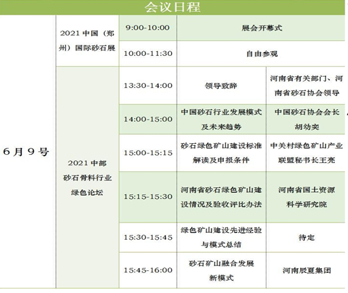 真没想到（2021中国砂石展会时间）2022砂石展，(图2)
