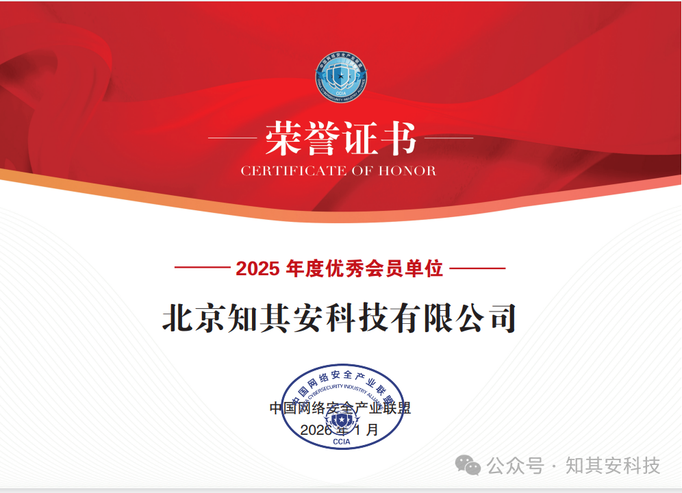 三奖加冕！知其安连获信通院、数说安全、CCIA三项权威荣誉 - 信息安全知识库