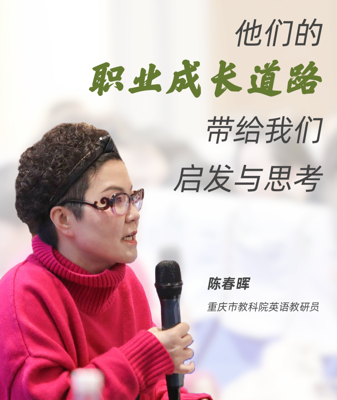 高新区教育事务中心初中英语教研员于海洋老师以《重庆市 2023 年初中