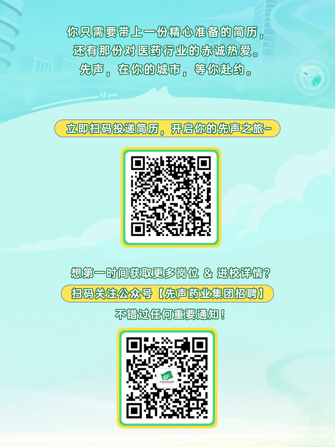 招聘公告图片