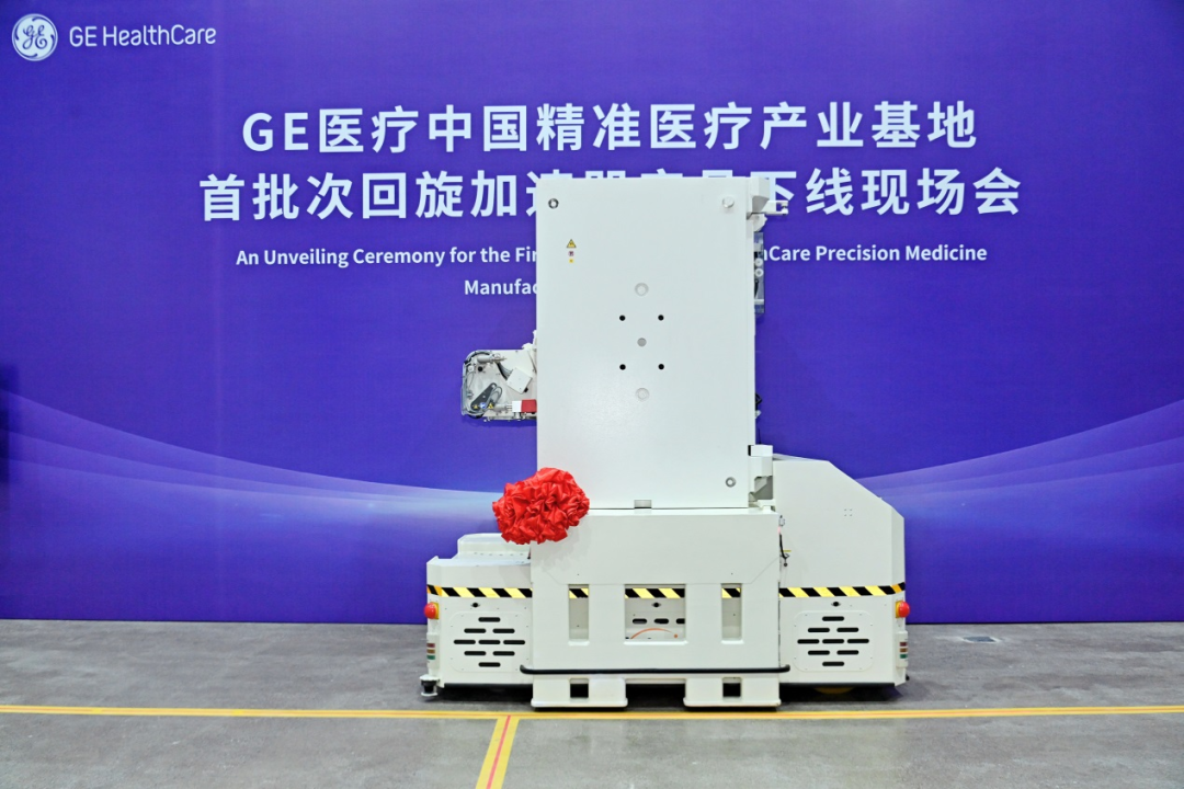 ge医疗怎么样正式落地！GE医疗超声大中华区总部_https://www.jmylbn.com_新闻资讯_第5张