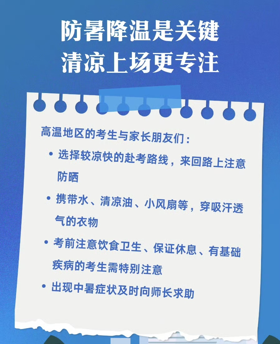 2025年06月09日吕梁天气,高考最后一天，气温仍然保持在高位，考生及家长做好防暑降温..