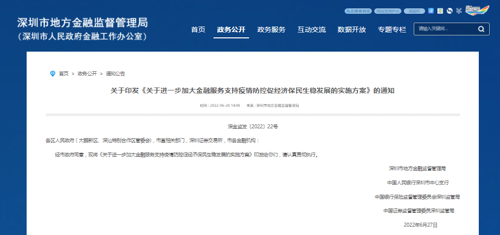 深圳金融监管局发文！鼓励金融机构通过融资租赁参与重大项目