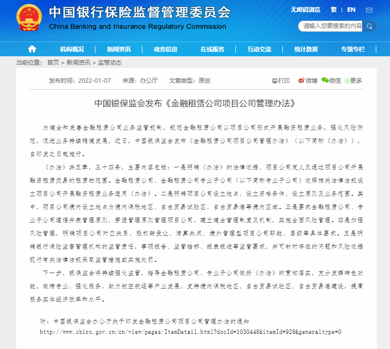 【政策传播】《金融租赁公司项目公司管理办法》来了（附全文及答记者问）