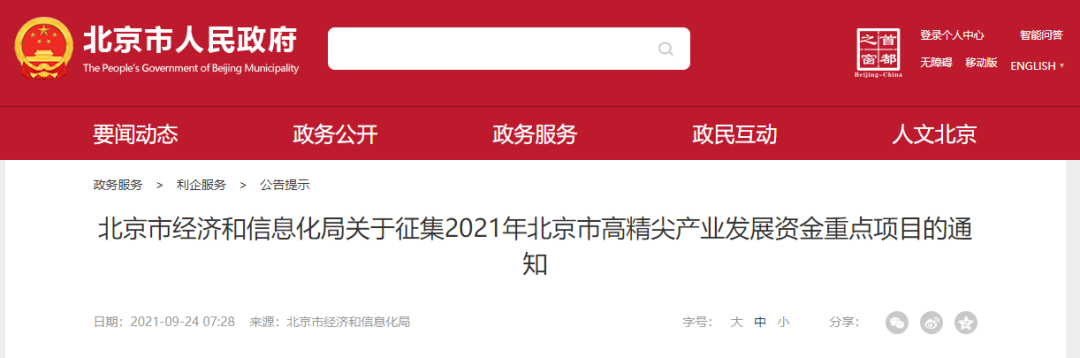 融资租赁已列入北京高精尖产业发展资金重点项目