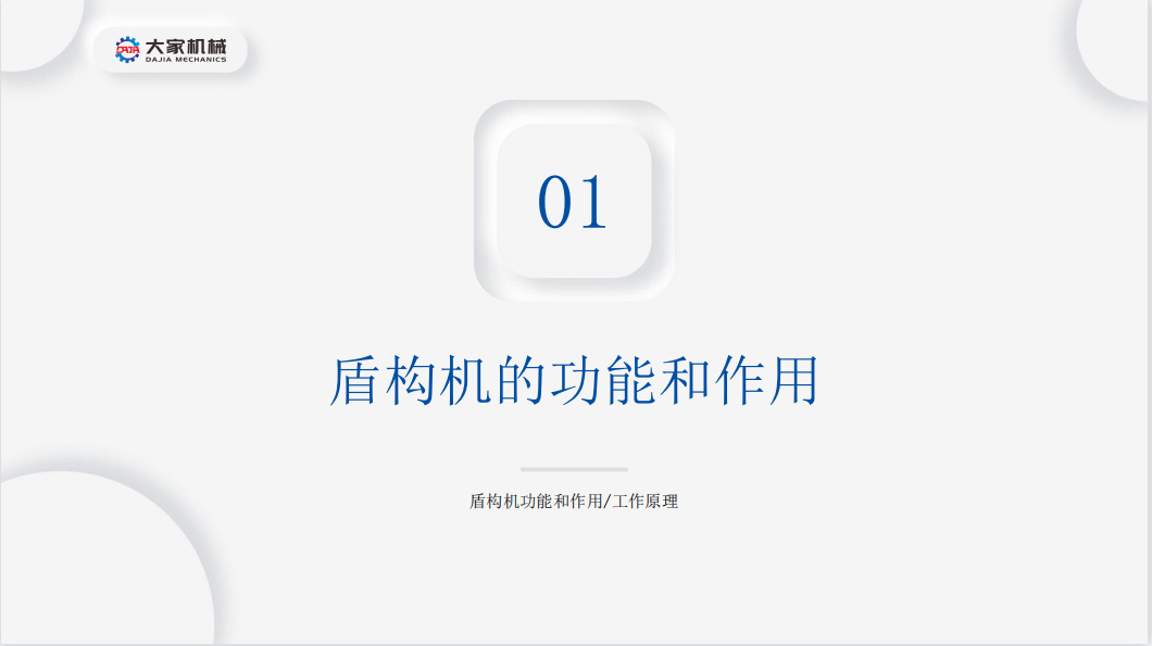 37页PPT！解析大国重器——盾构机融资租赁的现状及发展