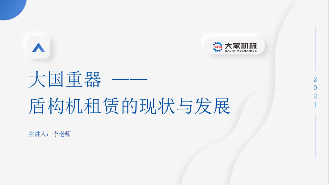37页PPT！解析大国重器——盾构机融资租赁的现状及发展