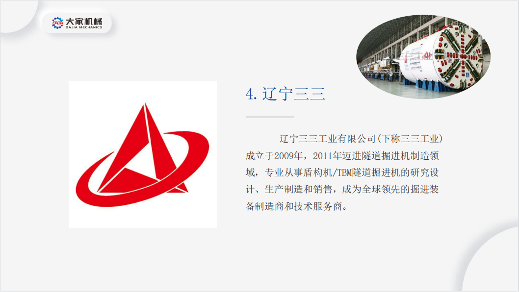 37页PPT！解析大国重器——盾构机融资租赁的现状及发展