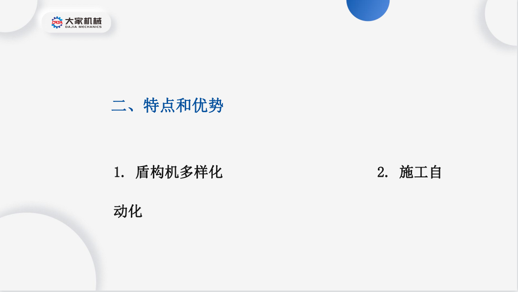 37页PPT！解析大国重器——盾构机融资租赁的现状及发展