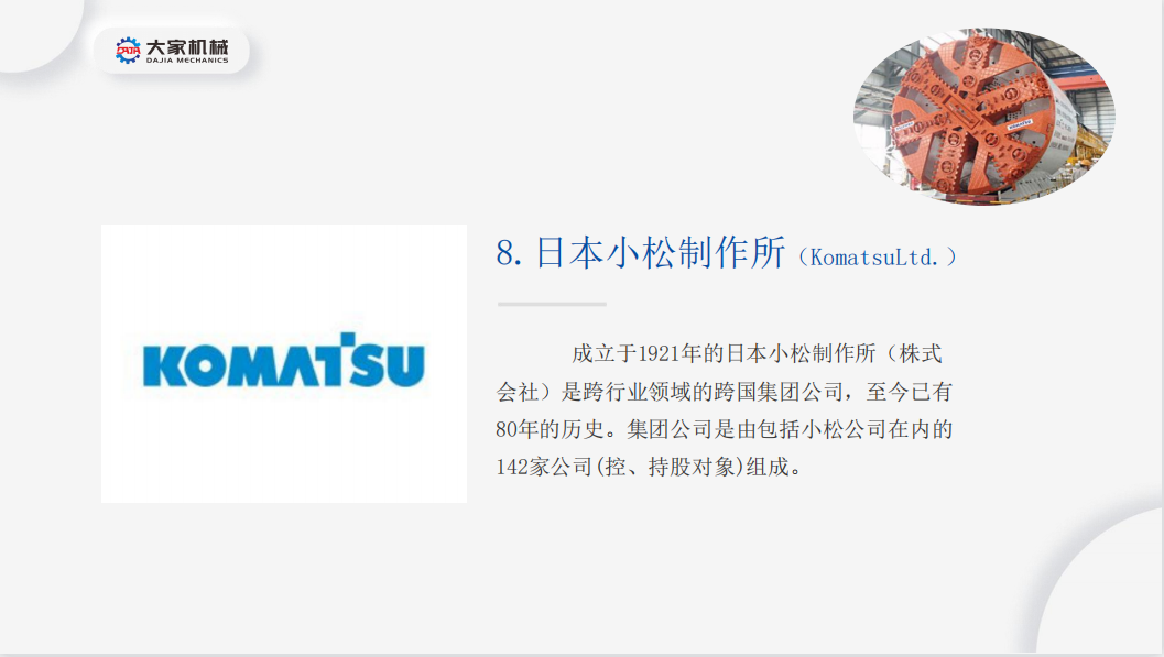 37页PPT！解析大国重器——盾构机融资租赁的现状及发展