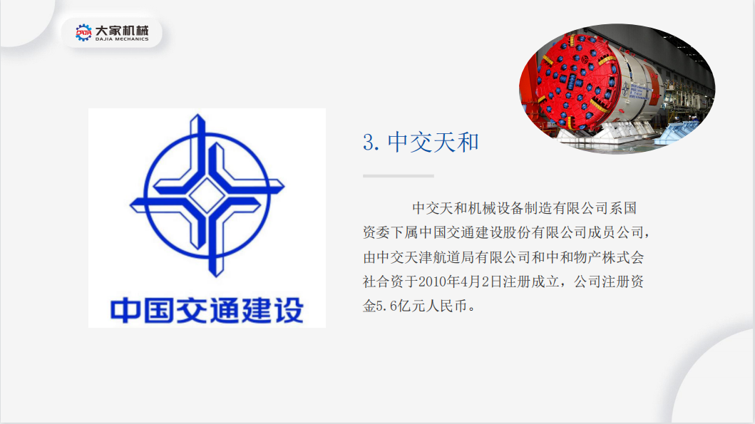 37页PPT！解析大国重器——盾构机融资租赁的现状及发展