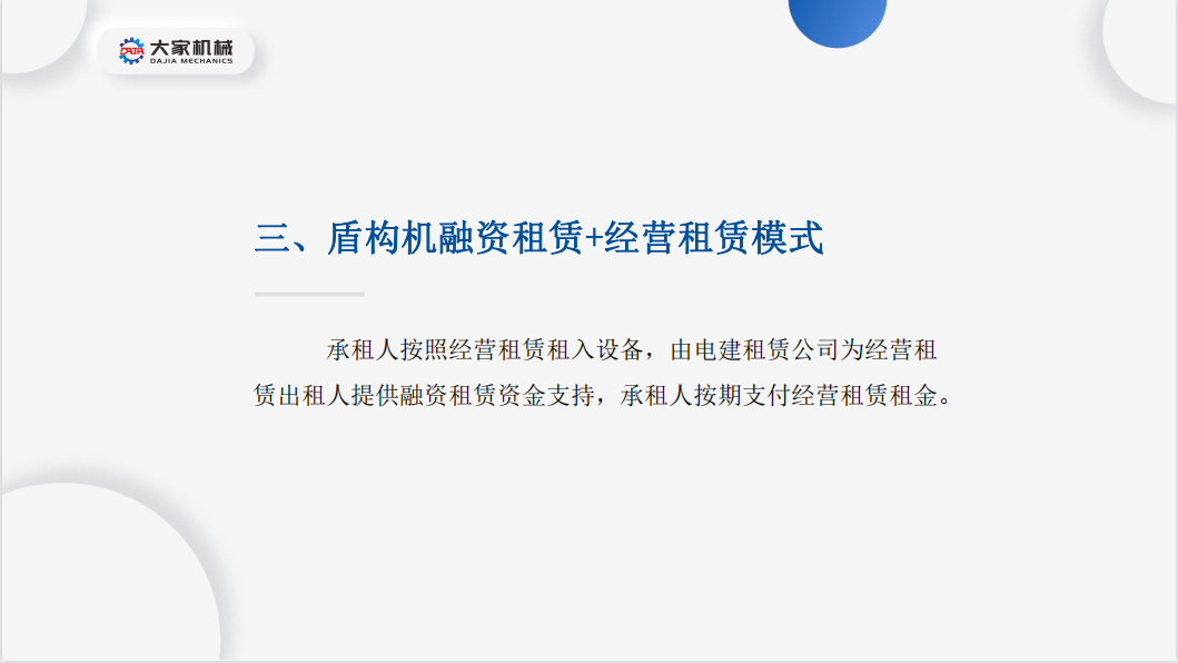 37页PPT！解析大国重器——盾构机融资租赁的现状及发展