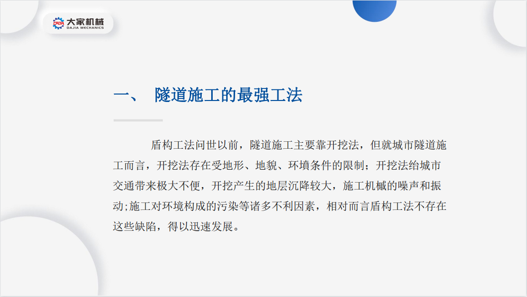 37页PPT！解析大国重器——盾构机融资租赁的现状及发展