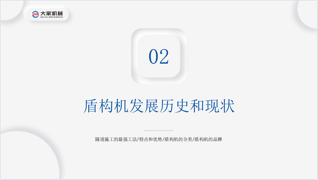 37页PPT！解析大国重器——盾构机融资租赁的现状及发展
