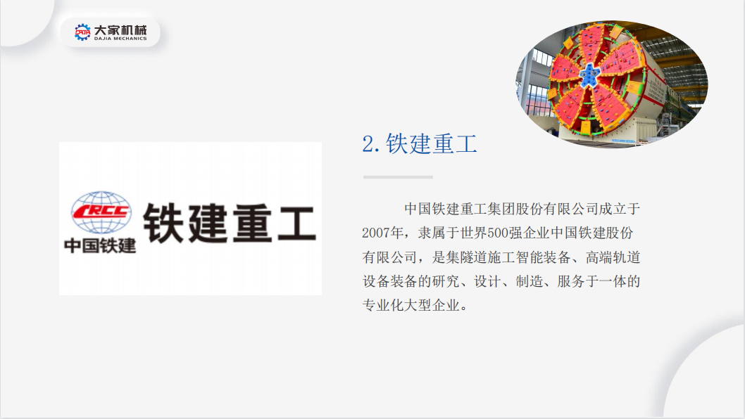 37页PPT！解析大国重器——盾构机融资租赁的现状及发展