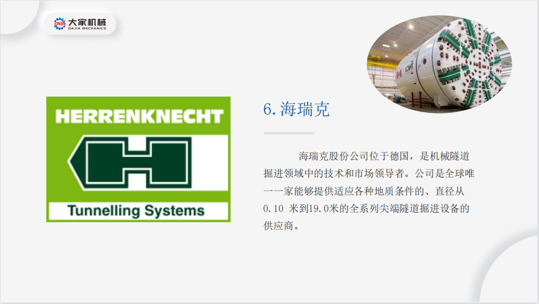37页PPT！解析大国重器——盾构机融资租赁的现状及发展