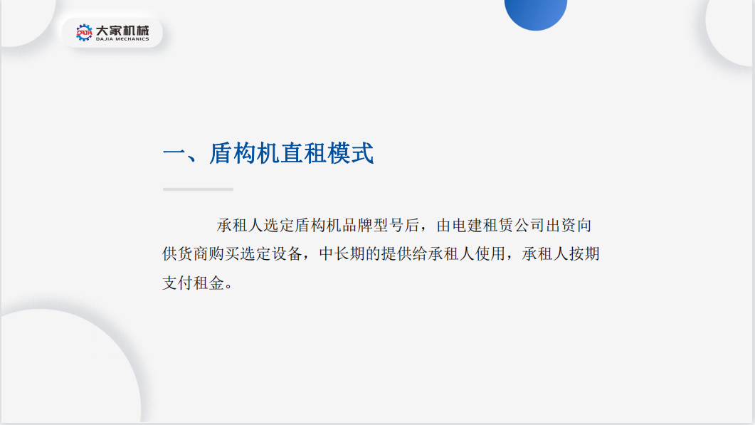 37页PPT！解析大国重器——盾构机融资租赁的现状及发展