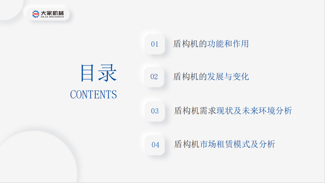 37页PPT！解析大国重器——盾构机融资租赁的现状及发展