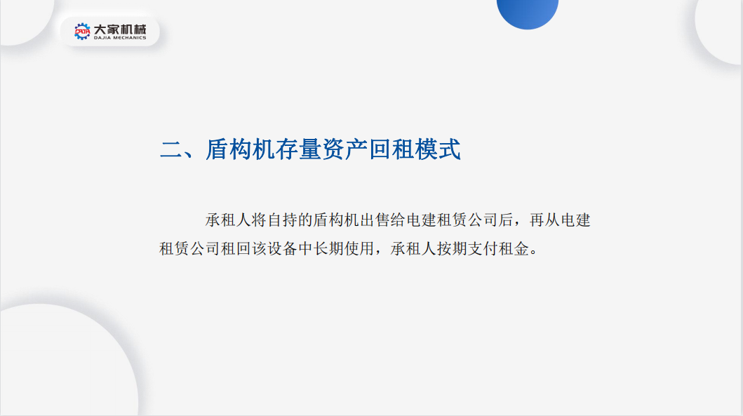 37页PPT！解析大国重器——盾构机融资租赁的现状及发展