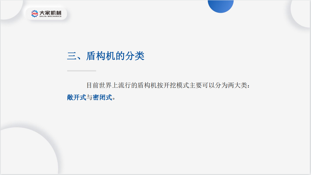 37页PPT！解析大国重器——盾构机融资租赁的现状及发展