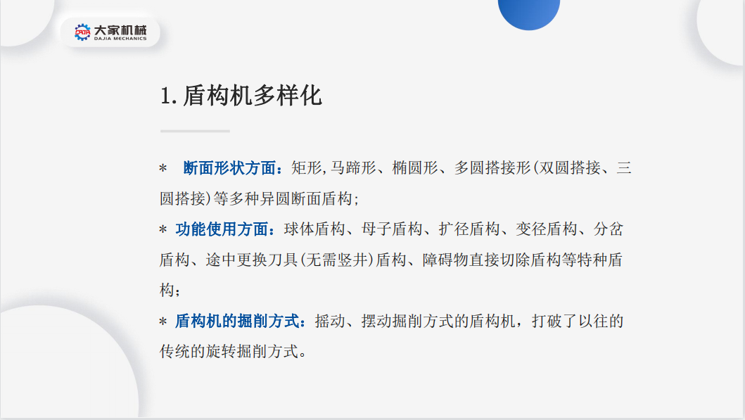 37页PPT！解析大国重器——盾构机融资租赁的现状及发展