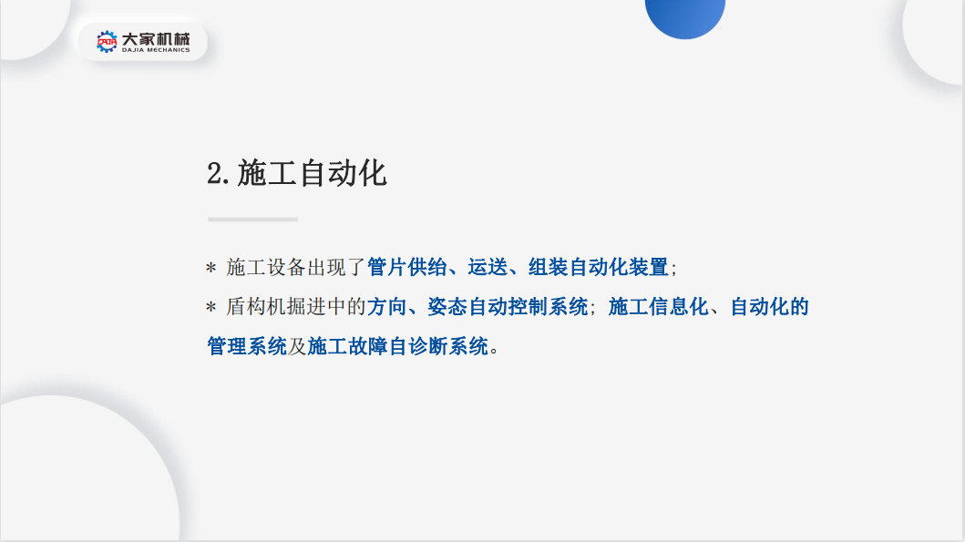 37页PPT！解析大国重器——盾构机融资租赁的现状及发展