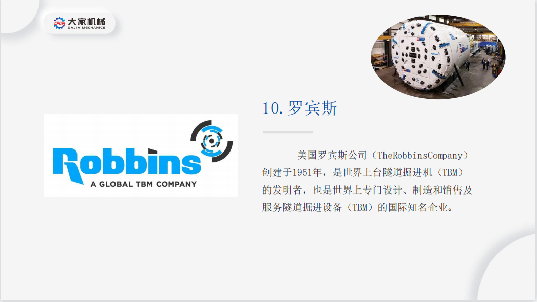 37页PPT！解析大国重器——盾构机融资租赁的现状及发展