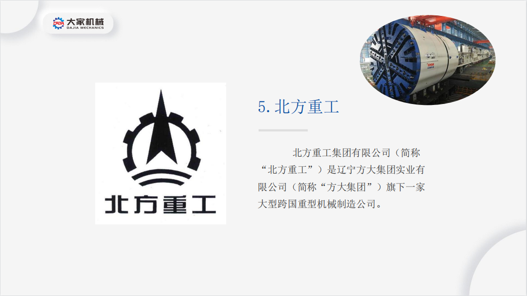 37页PPT！解析大国重器——盾构机融资租赁的现状及发展