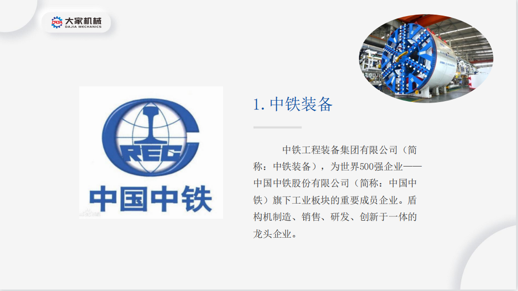 37页PPT！解析大国重器——盾构机融资租赁的现状及发展