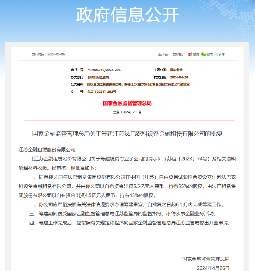 首家设备金融租赁公司获批筹建！