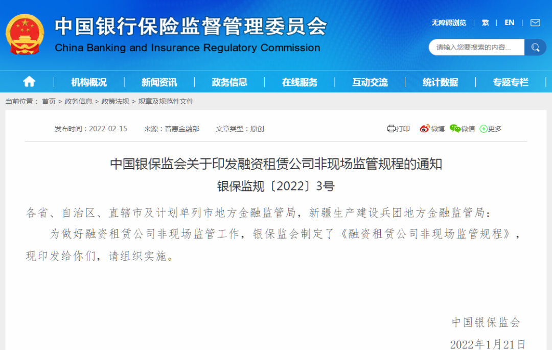 租赁公司分支机构非现场监管提出明确要求!银保监会再出台重磅政策