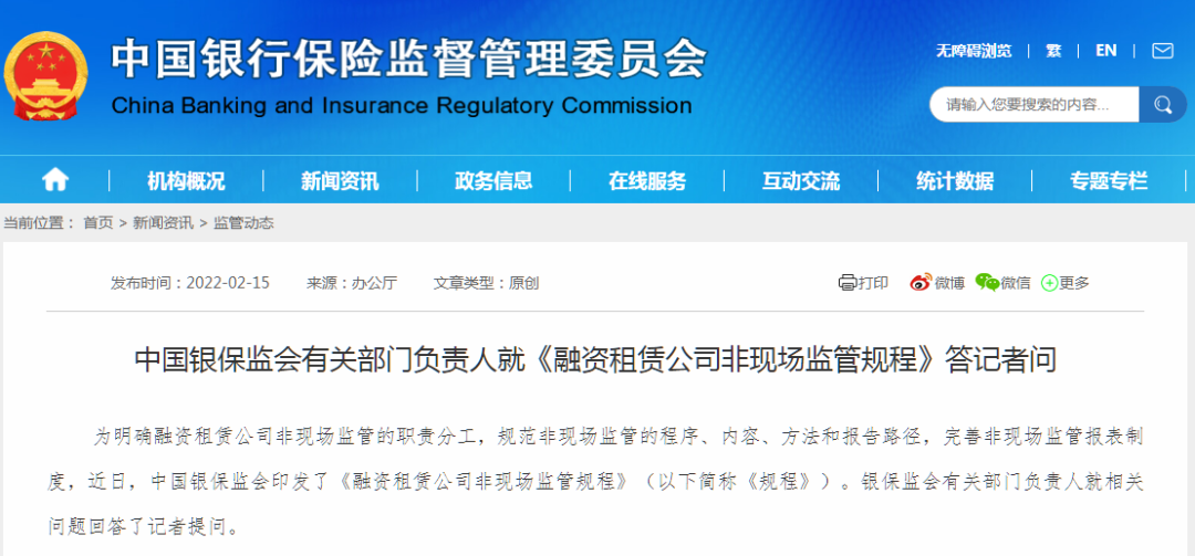 租赁公司分支机构非现场监管提出明确要求!银保监会再出台重磅政策