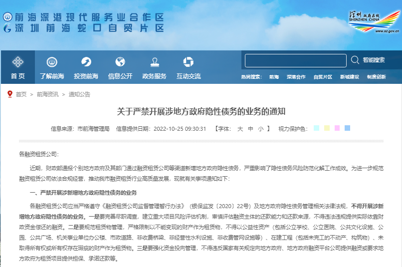 融资租赁监管禁令！深圳：严禁开展涉新增地方政府隐性债务业务