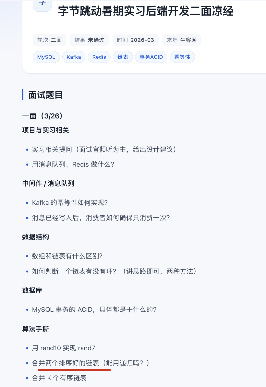 字节