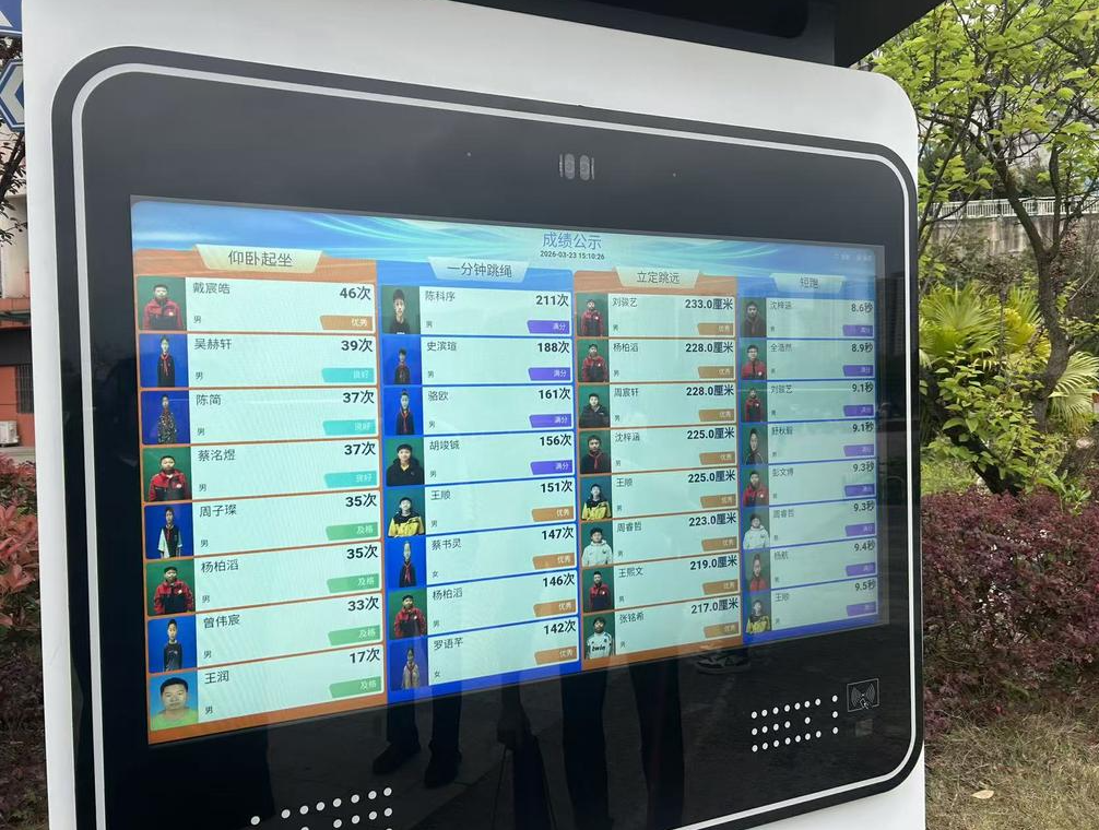 2-潼南人民小学智慧体育系统