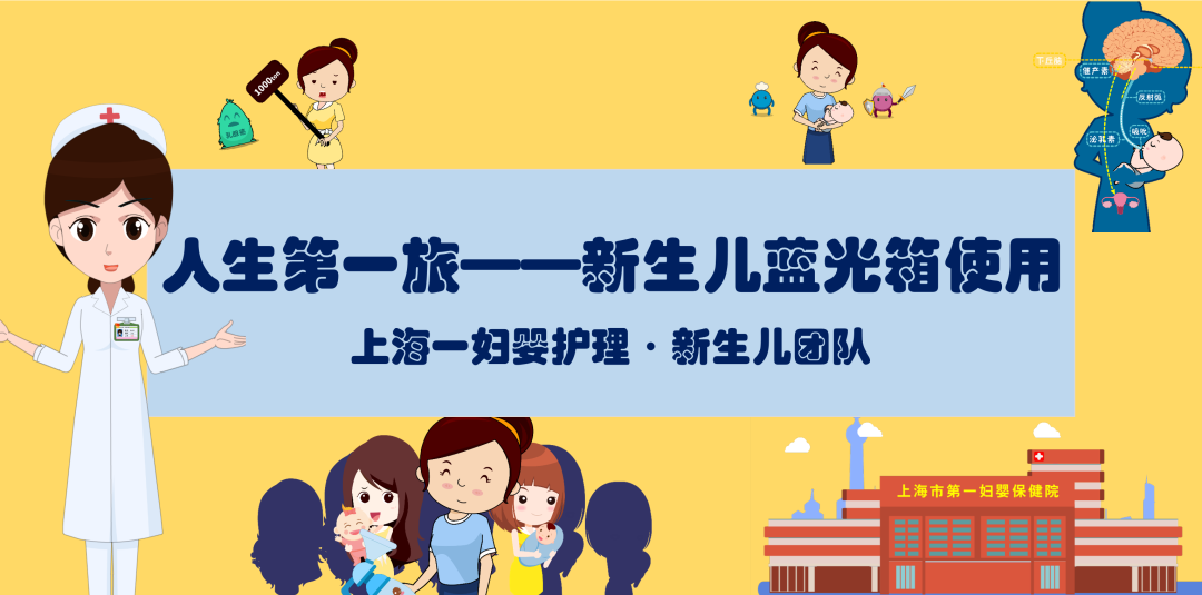 光疗箱报警怎么处理【科普】人生第一旅——新生儿蓝光箱使用_https://www.jmylbn.com_新闻资讯_第1张