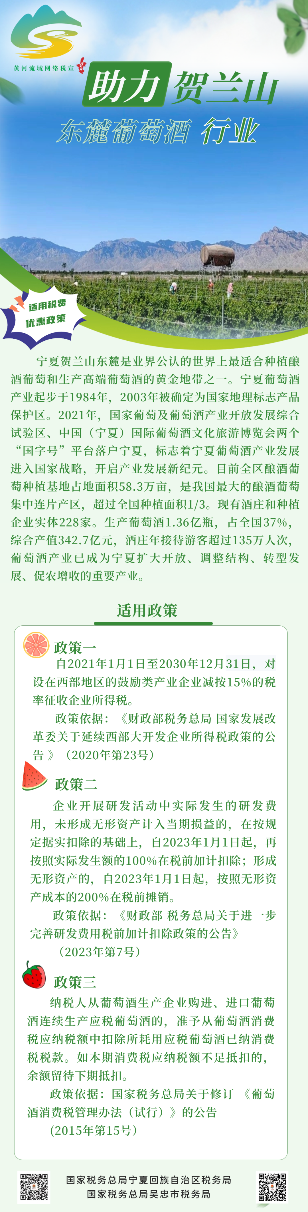 【石嘴山税务】政策速递｜葡萄酒行业适用税费优惠政策一览