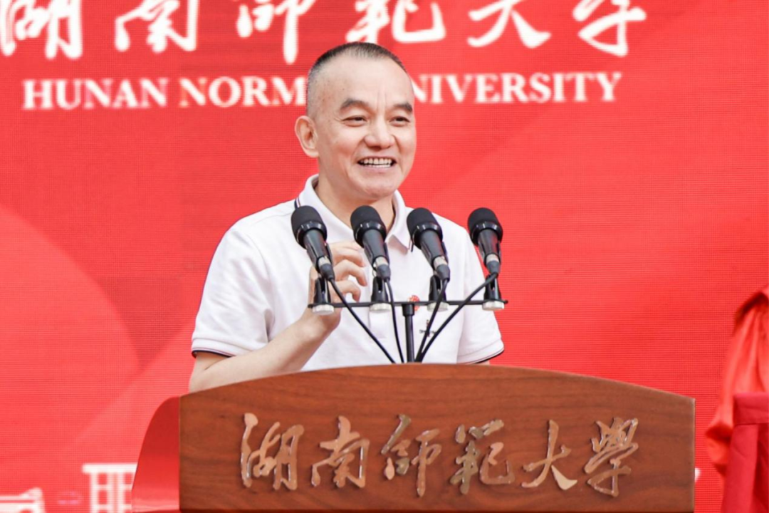 湖南师范大学举行2024年毕业典礼暨学位授予仪式