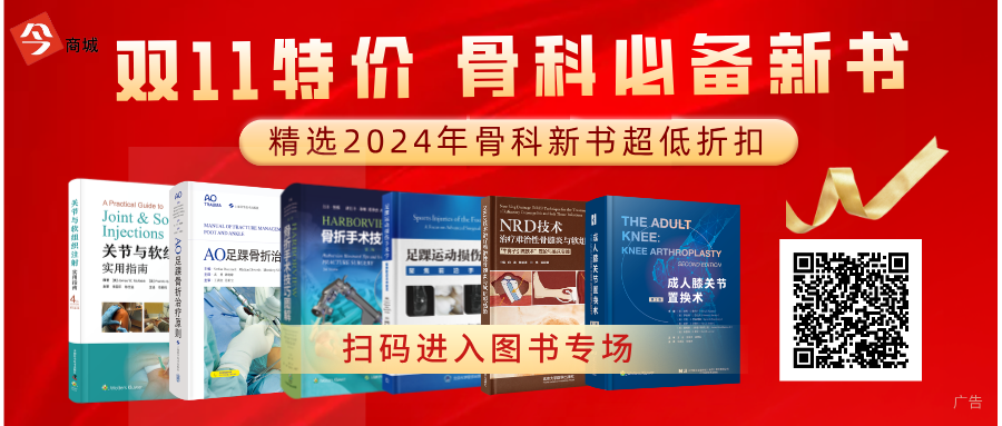 dr摆位看什么书双11福利 ｜ 骨科医生提升手术技能必读图书目录汇总！-上海聚慕医疗器械有限公司